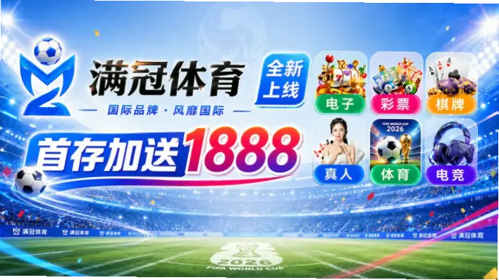 世界 杯 直播 免费 线观｜世界杯直播免费线观正规渠道推荐